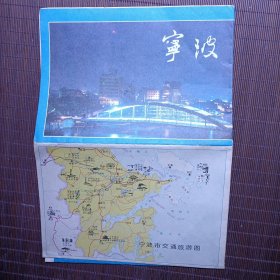 （旧地图）宁波市区交通旅游图/1980~