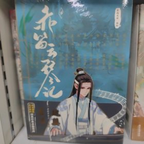 赤笛云琴记3