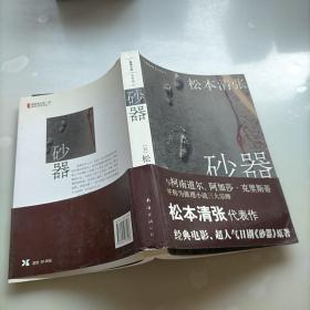 砂器：新经典文库