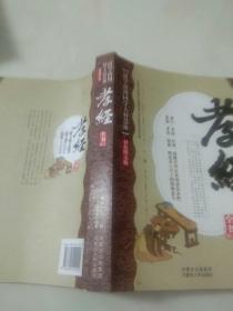 孝经全书