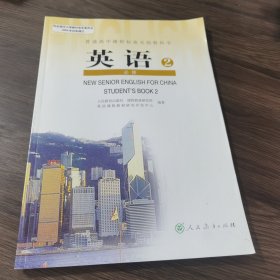 英语2：必修