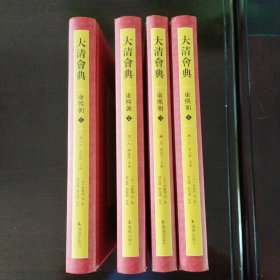 大清会典·康熙朝