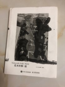 道 荒木经惟作品