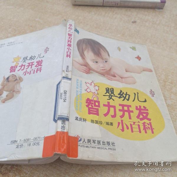 婴幼儿智力开发小百科