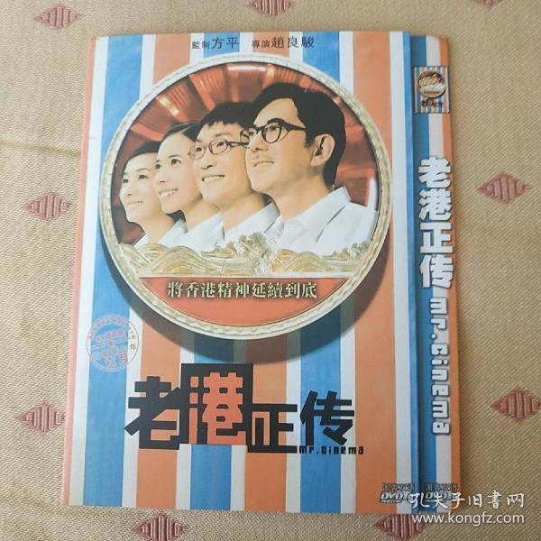 老港正传 香港经典电影 大品牌 绝版碟 碟98新 (运费可多单合并) DVD电影 DVD光盘 电影DVD DVD盘 DVD碟片 还有很多经典电影没发布请（关注本店并欢迎咨询） 以后会继续发布欢迎大家的惠顾 光盘能复制售后不退不换。