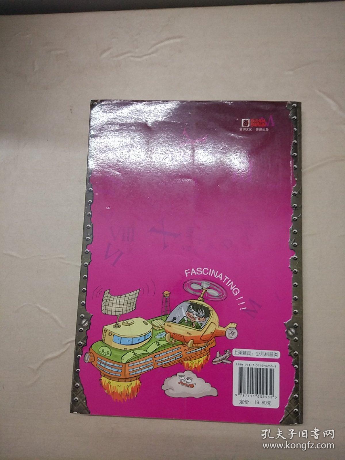 激发孩子想象力的1000个奇思妙想：异想天开好问题