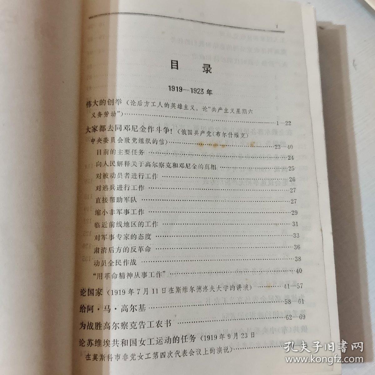 列宁选集（第四卷）