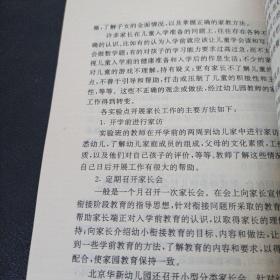 入学前社会性适应教育