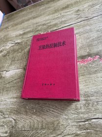 衛(wèi)星熱控制技術(shù)