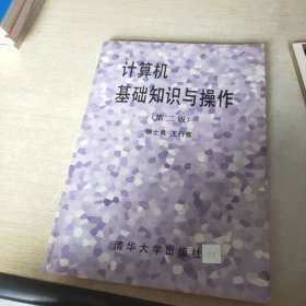 计算机基础知识与操作