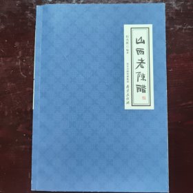 山西老陈醋