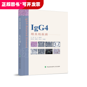 IgG4相关性疾病