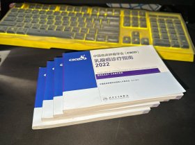 中国临床肿瘤学会（csco）乳腺癌诊疗指南2022