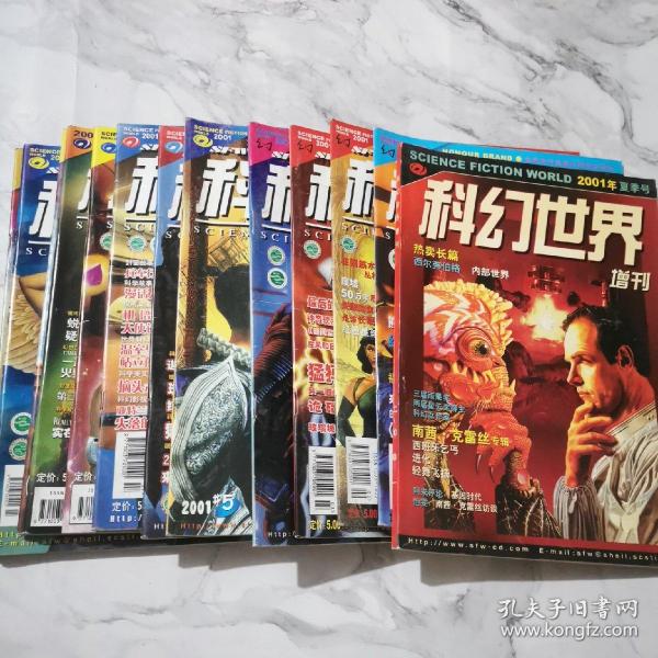 科幻世界2001年全12册1-12加一本夏季号增刊共13本合售c334