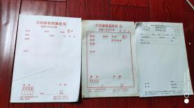 方回春堂国医馆.专家门诊处方笺.杏林中医门诊部，，合售