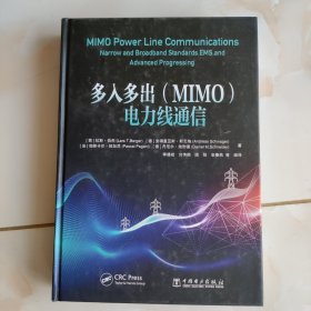 多入多出MIMO电力线通信 