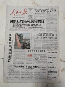 人民日报2011年3月28日，存八版，西藏百万农奴解放日，生的伟大死的光荣刘胡兰，保持英雄本色的忠诚卫士丁晓兵