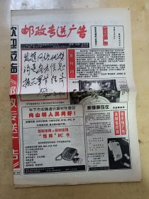 邮政快递广告 创刊号