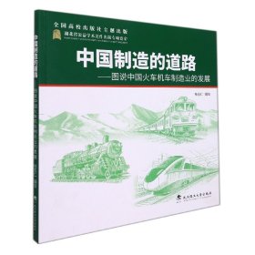 中国制造的道路——图说中国火车机车制造业的发展