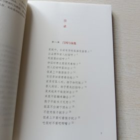 中国人讲究的规矩 漫画图解版门风家教+人情往来+礼节修养