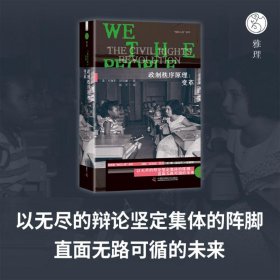 政制秩序原理：变革 9787523612644