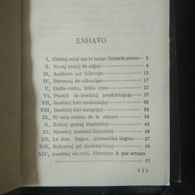 Ĉinio Marŝas en Insekta Mondo 中国向昆虫世界进军