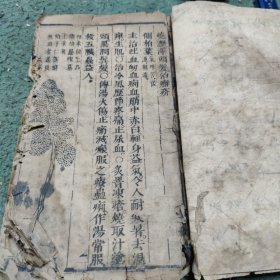 增补本草原始(卷四卷五卷六)
