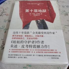 第十层地狱