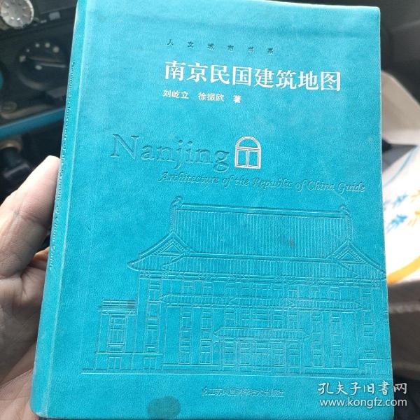 南京民国建筑地图