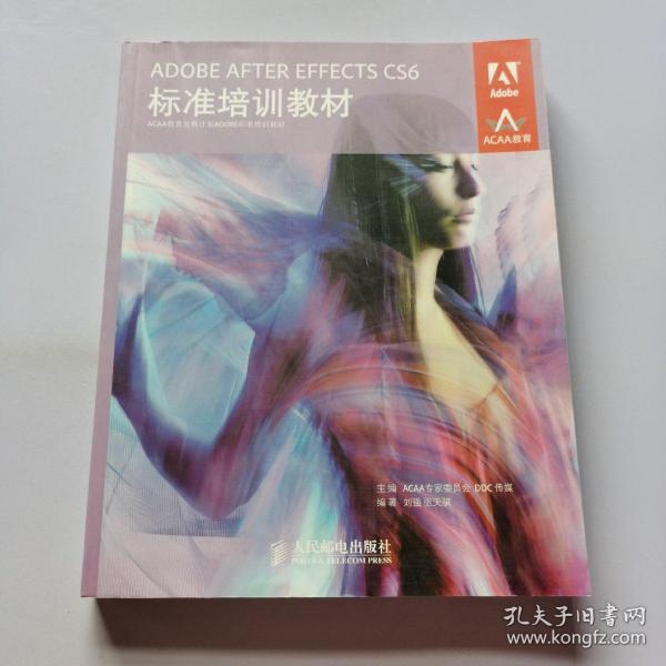 ADOBE AFTER EFFECTS CS6标准培训教材