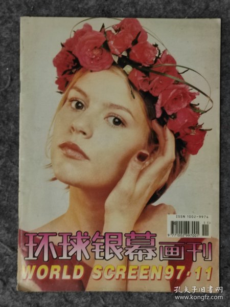 环球银幕画刊1997 11