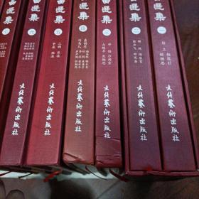 弦管古曲选集(1-8册全) 第一，二册函盒装