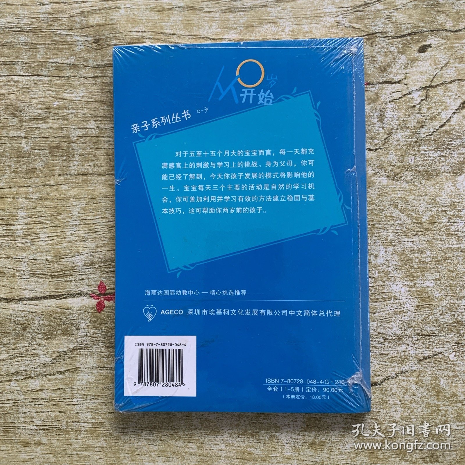 从0岁开始：亲子系列丛书