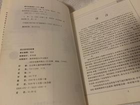 西方哲学的故事：世界经典智慧文丛 威尔·杜兰特