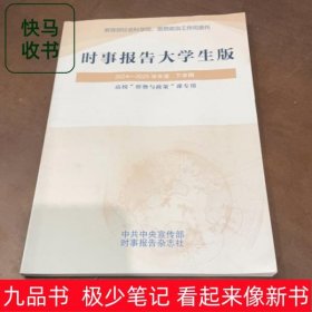 时事报告大学生版20242025年度下学期徐遥时事报告杂志社9771674678253