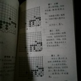 官子小百科日本棋院著