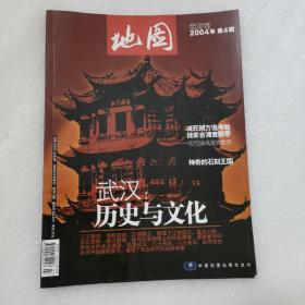 地图 双月刊 2004年第4期 武汉：历史与文化