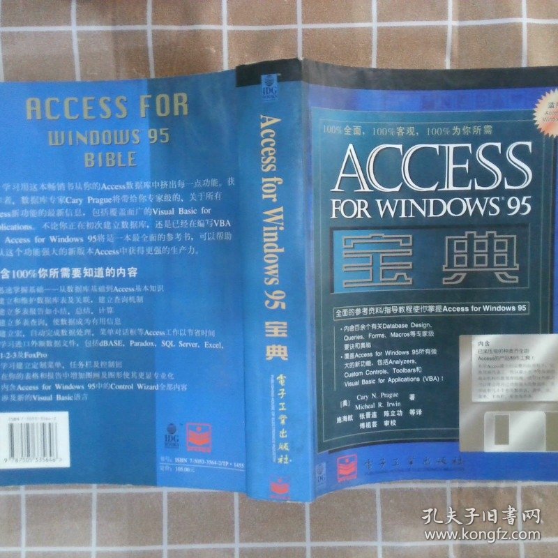 AccessforWindows95宝典