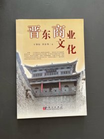 晉東商業(yè)文化
