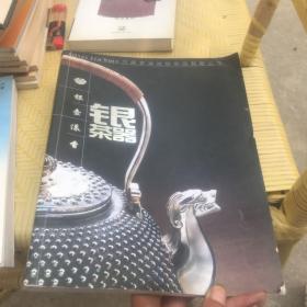 银茶器 河南梦祥纯银制品有限公司