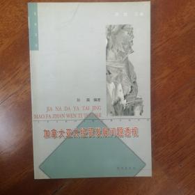 我与中国社会学20年:中国社会学第一期讲习班回顾