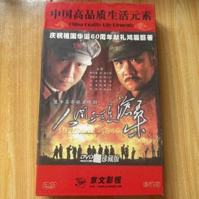 人间正道是沧桑 DVD，珍藏版，17碟装