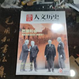 国家人文历史2019第6期