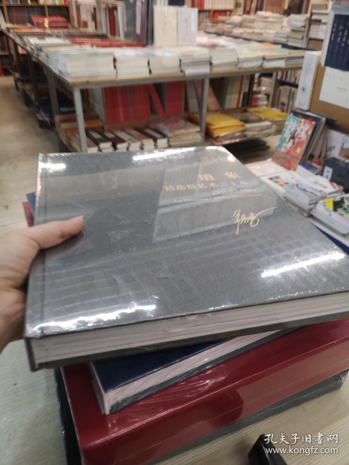 埴象 吕品昌艺术三十年