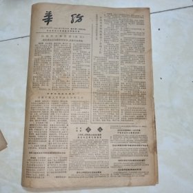 《华纺》1981-11-20日第36期（华东纺织工学院院刊）