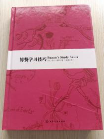 《启动大脑》《思维导图》《超级记忆》《快速阅读》《博赞学习技巧》