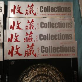 《收藏》 2009/2010/2011年【12*3=36本全合售。部分封面有数字字痕。封底封面磨损。内页干净无勾画无破损无污渍不缺页不掉页。其他瑕疵仔细看图】【包邮局普通包裹】店内另有2006/2007全年，2008（11册缺第2期，附赠光盘），2005年（8册缺前四期）