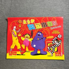 麦当劳奥运小百科——球类运动篇(2002月历游戏册)