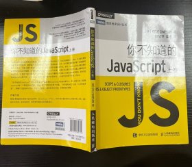 你不知道的JavaScript（上卷）