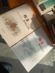 张店文史资料——四本合售（1.张店文史资料<第八辑>抗日专辑。2.张店文史资料第九辑:乡村记忆。3.张店文史资料第十辑:城市记忆。4.张店记忆）